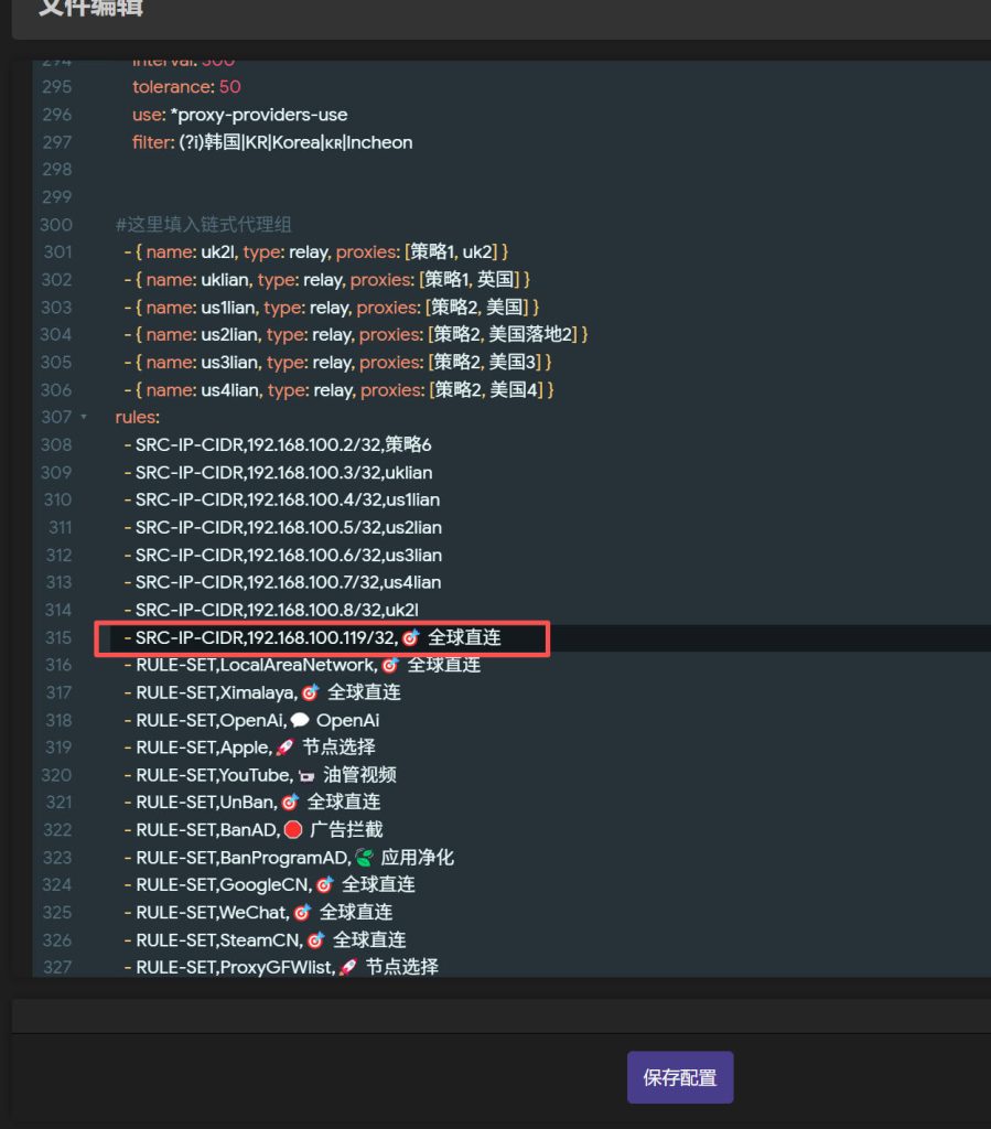 图片[2]-openclash指定网站走特定网络或者直连/电脑等设备软路由走本地网络直连-元墨博客