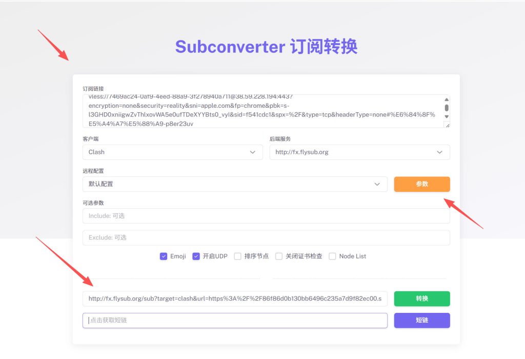 图片[1]-自建节点如何添加到openclash配置文件中-元墨博客