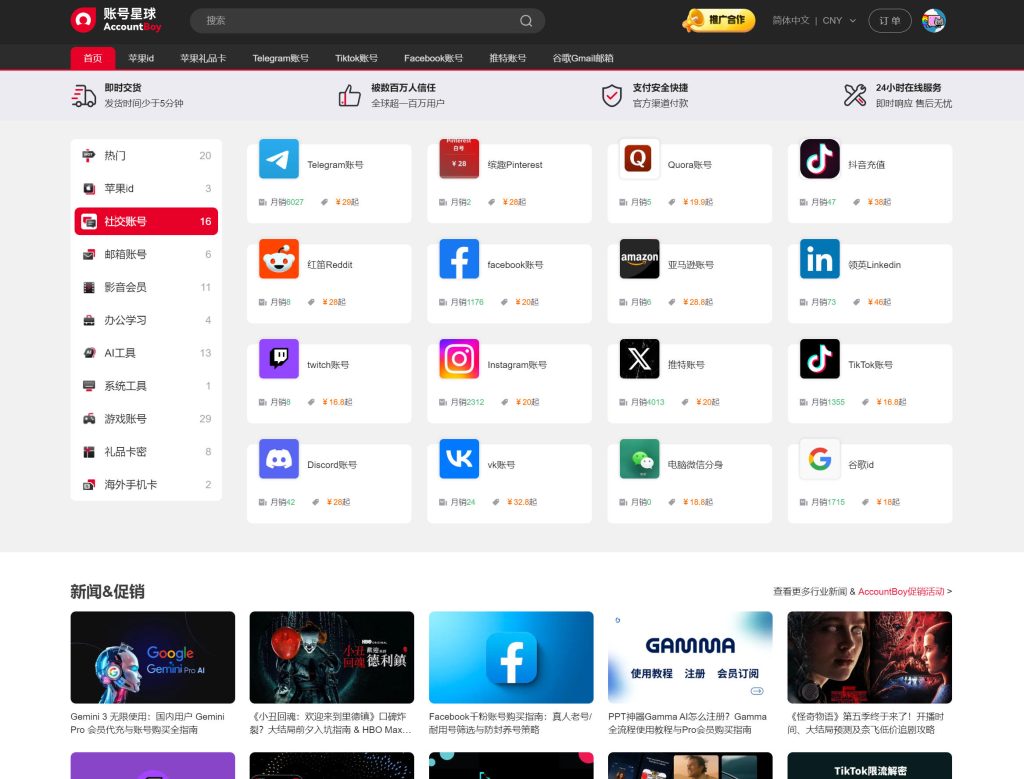 图片[1]-各类账号购买，跨境电商必备-元墨博客