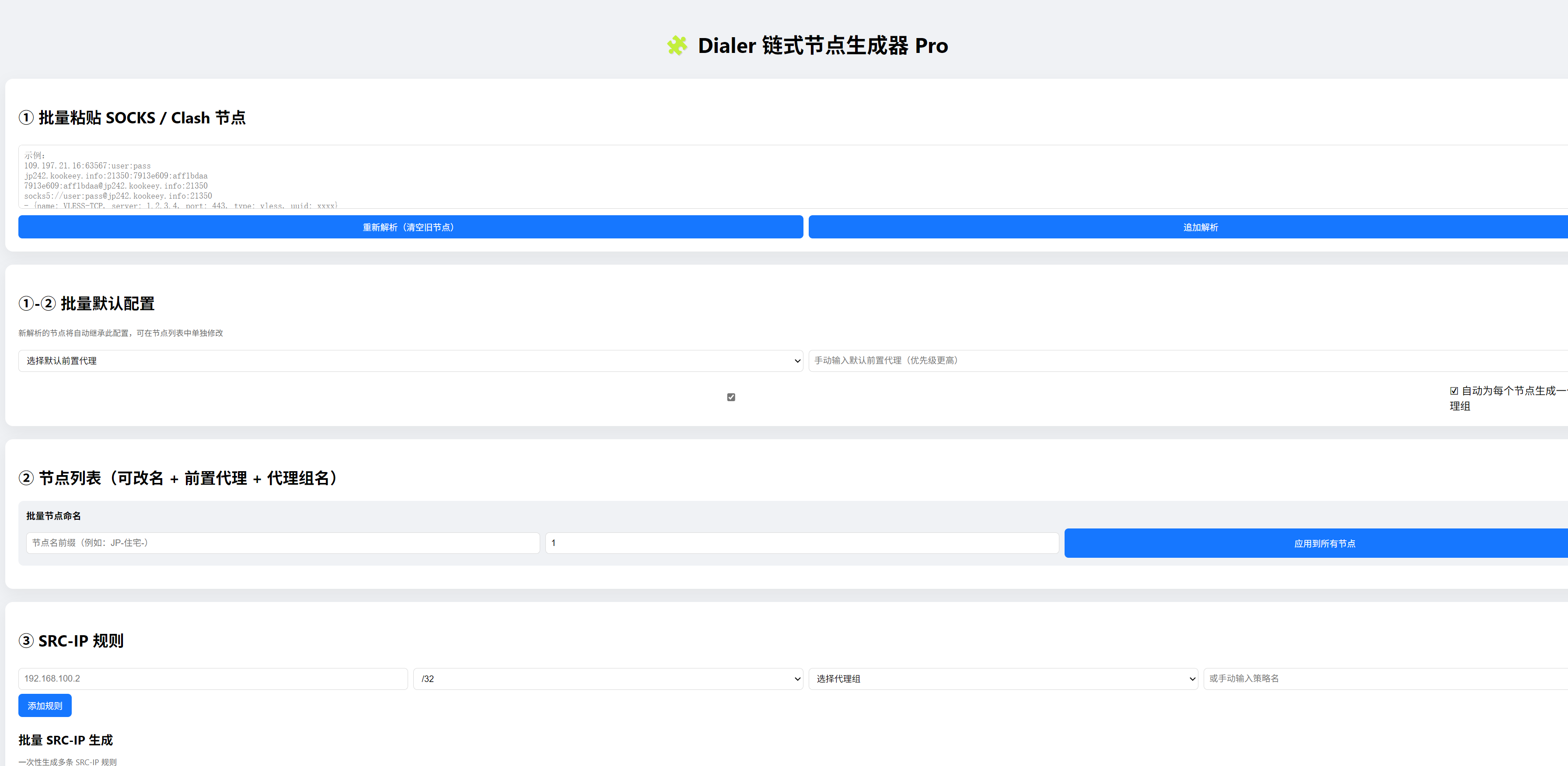 链式配置文件&转换网站-元墨博客