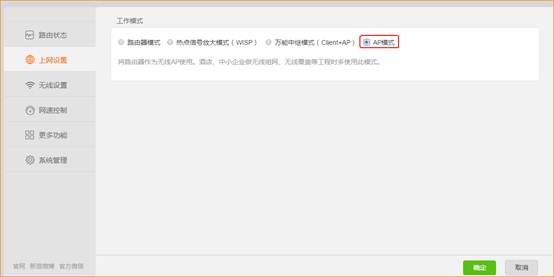 腾达Tend路由器改AP模式-元墨博客