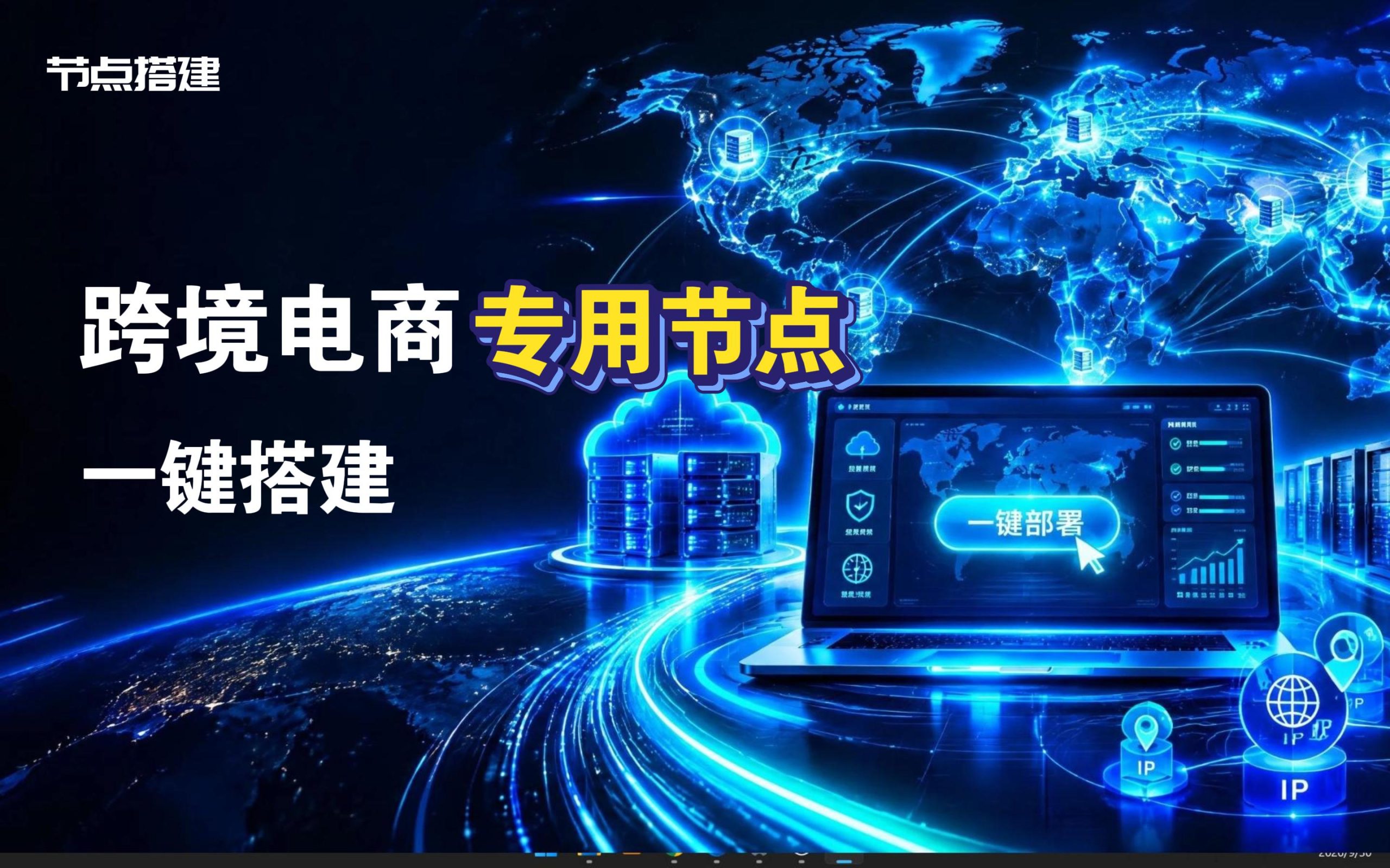 快速自建节点-元墨博客